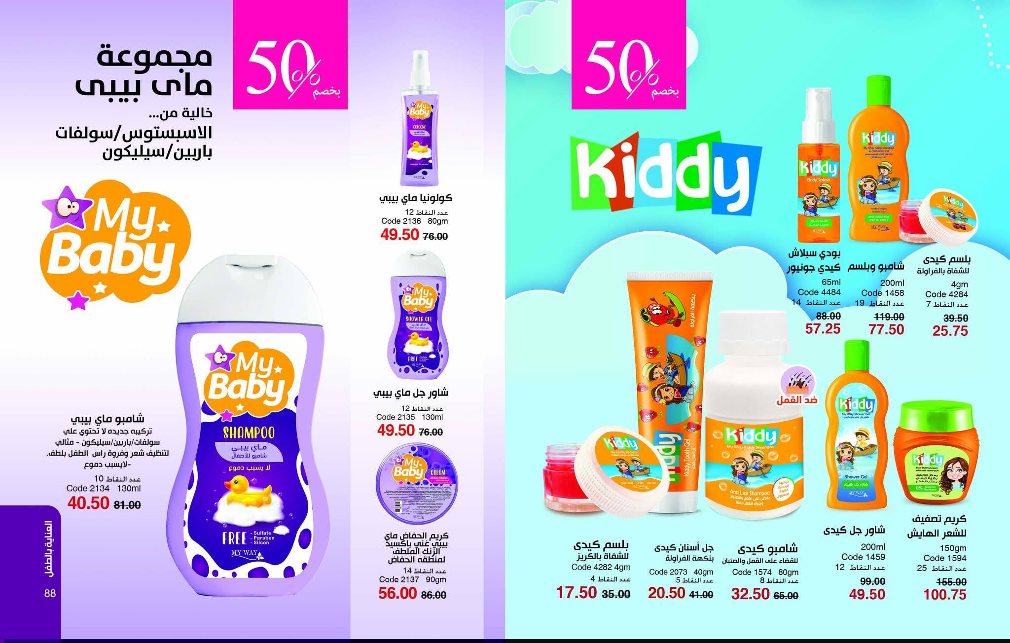 myway offers from 25dec to 31jan 2026 عروض ماى واى من 25 ديسمبر حتى 31 يناير 2026 صفحة رقم 45